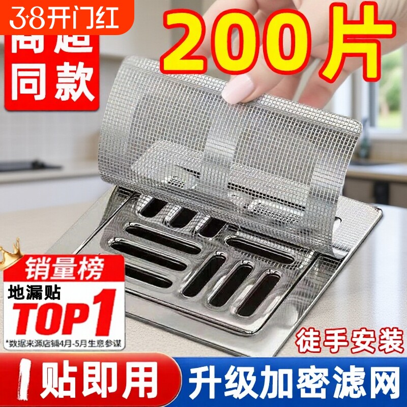 地漏贴浴室头发毛发拦发网卫生间下水道过滤器防堵塞防虫防臭水槽