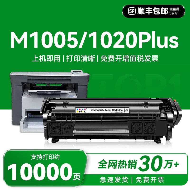 适用惠普M1005硒鼓1020墨盒Q2612A碳粉HP LaserJet 1020Plus打印机墨粉M1005MFP易加粉hp12A 2612A晒鼓非原装