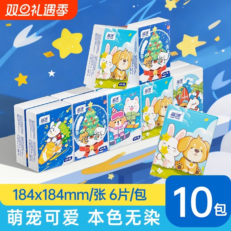 手帕纸大包加厚整箱卡通10连包家用儿童抽纸便携式旅游餐巾抽纸巾