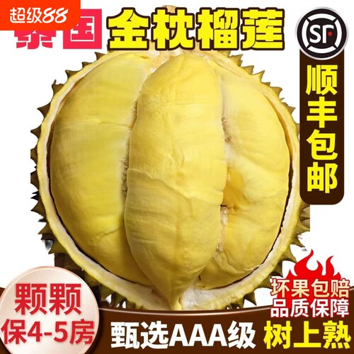 泰国金枕进口榴莲带壳纯A果