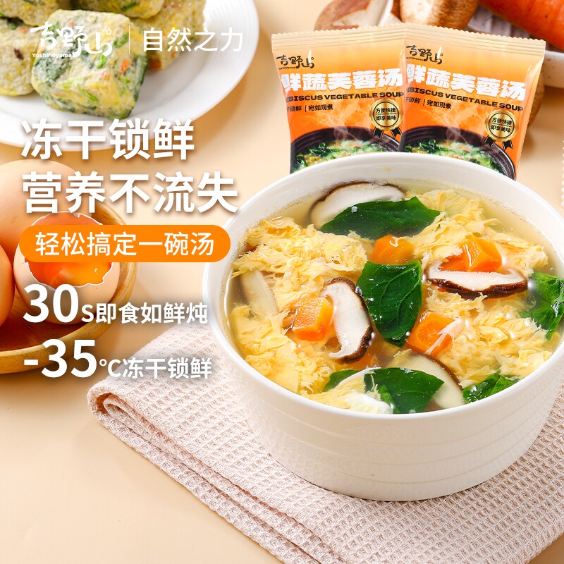吉野山鲜蔬芙蓉汤紫菜蛋花懒人免煮速食冲泡即食30秒出鲜即食