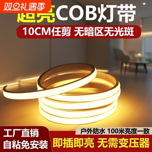 220V自粘LED灯带|超2000次加购