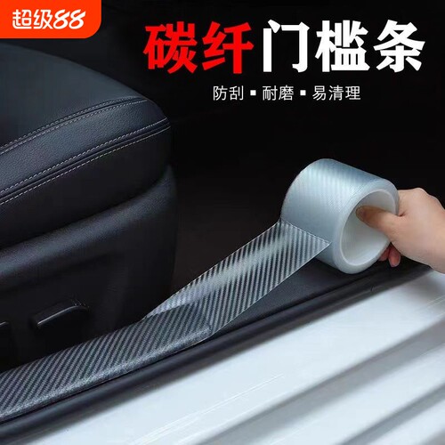 汽车门槛条防踩贴透明纹