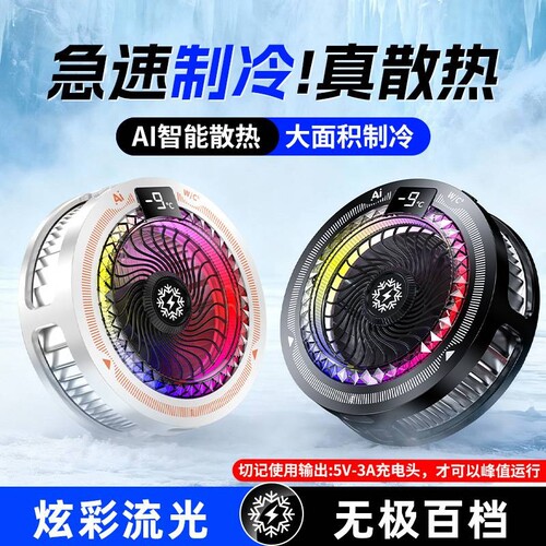 2026新款手机散热器TH25半导体散热AI温控四挡制冷结冰磁吸降温器