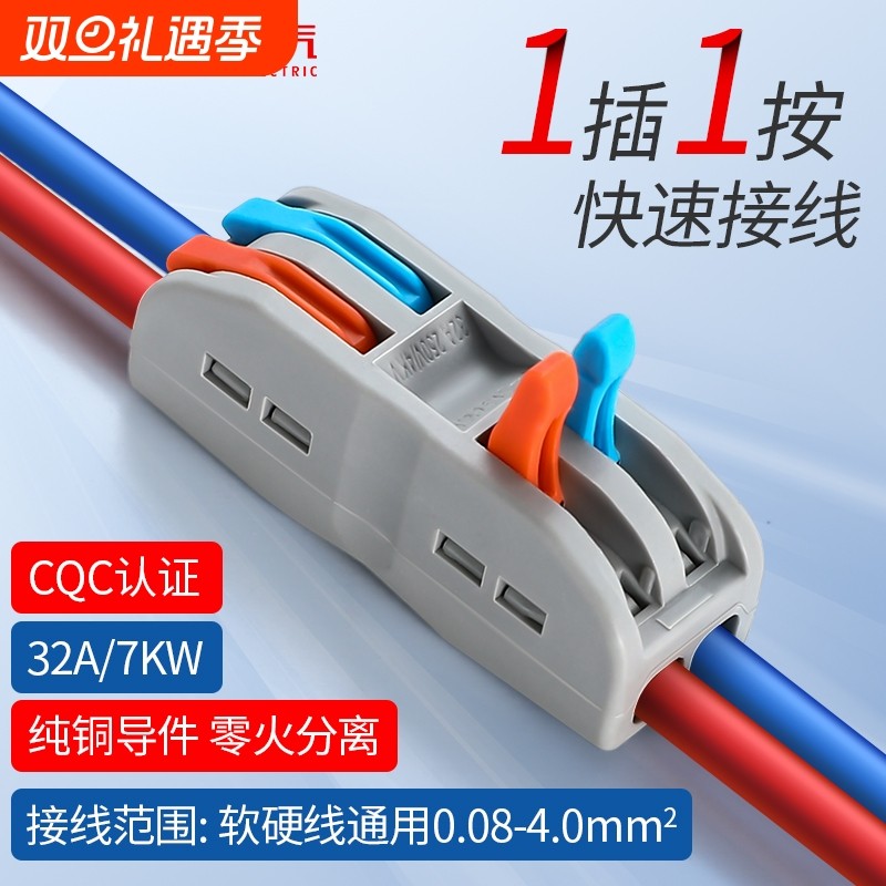 快速二进二出接线端子2位对接接头电线连接器插拔式并线器筒灯