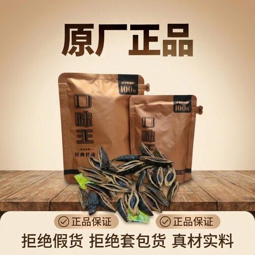 口味王和成天下槟榔批发