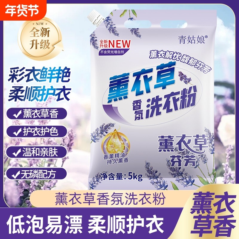 洗衣粉薰衣草香氛带嘴防潮袋装深层去污除螨持久留香浓缩衣物增白,洗护清洁剂/卫生巾/纸/香薰,洗衣粉/爆炸盐/活氧泡洗粉,淘宝优惠券,粉丝福利购,淘宝优惠卷