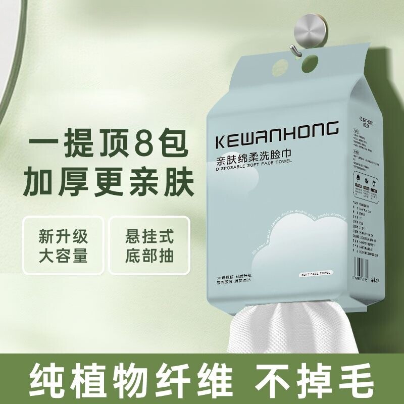 洗脸巾纯棉一次性洁面巾加厚大吸水悬挂抽取式家庭装美容院擦脸巾