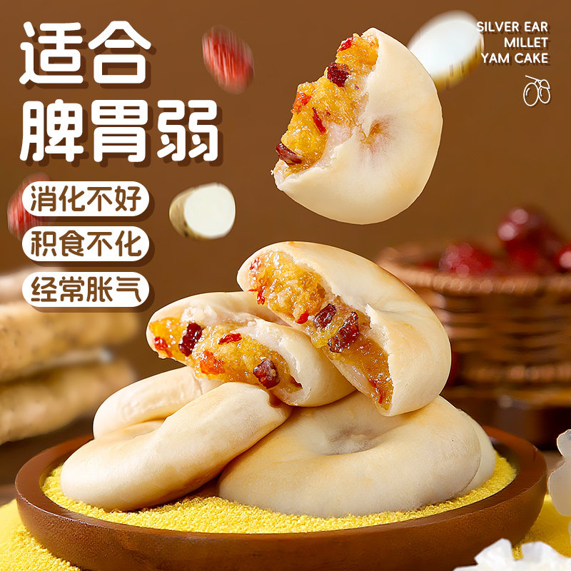 银耳小米山药饼营养早餐枸杞面包学生休闲小零食麻薯健康养胃订婚