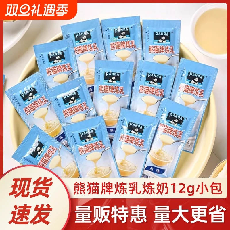 【日期新鲜】熊猫炼乳小包装12g