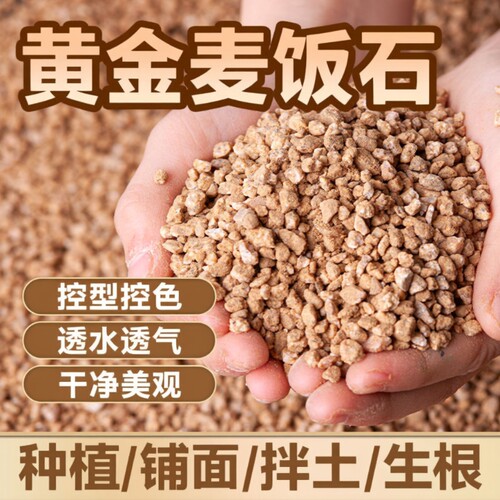 黄金软麦饭石颗粒多肉专用土壤营养绿植通用盆栽铺面石子花盆种植