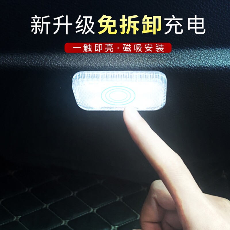 汽车内饰led免接线照明车载阅读灯触摸感应后备箱脚底气氛围小灯
