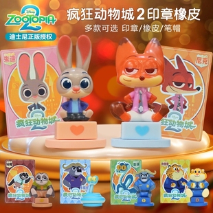 疯狂动物城2橡皮印章盲盒尼克朱迪可爱周边手办摆件挂件官方正版
