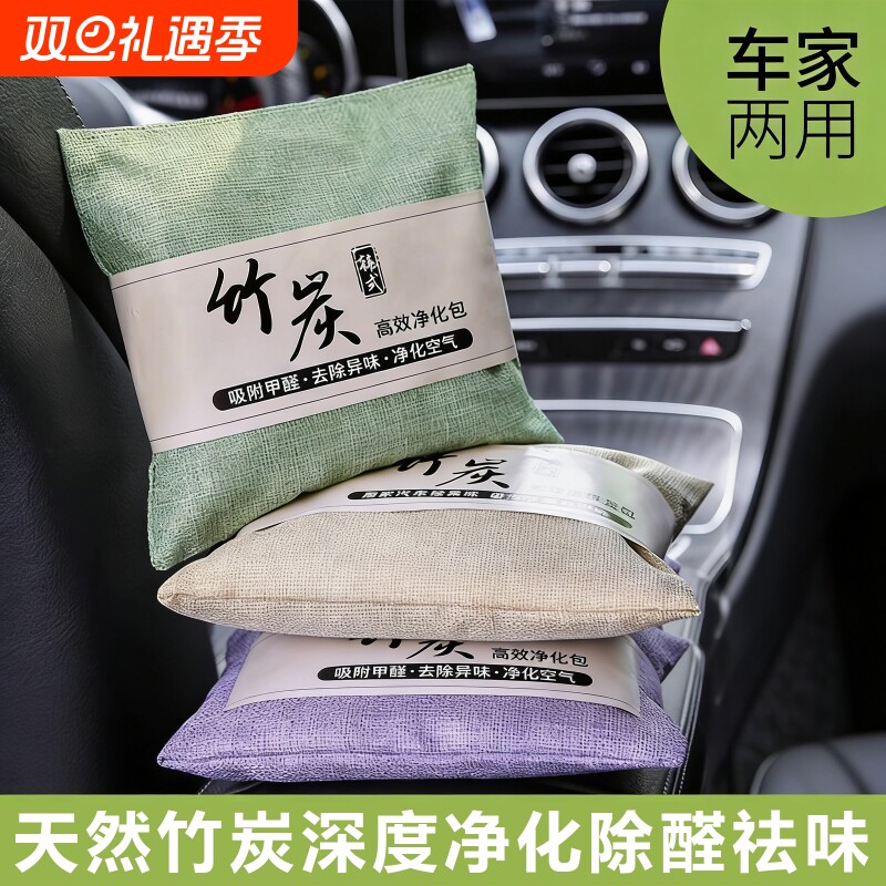 新车除甲醛活性炭吸附包新房装修净化竹炭包车内专用除异味除臭包
