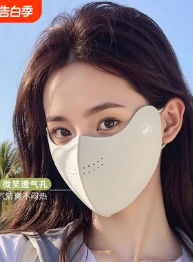 防晒口罩女士专用防紫外线遮阳全脸冰丝透气夏季薄款白色护眼角