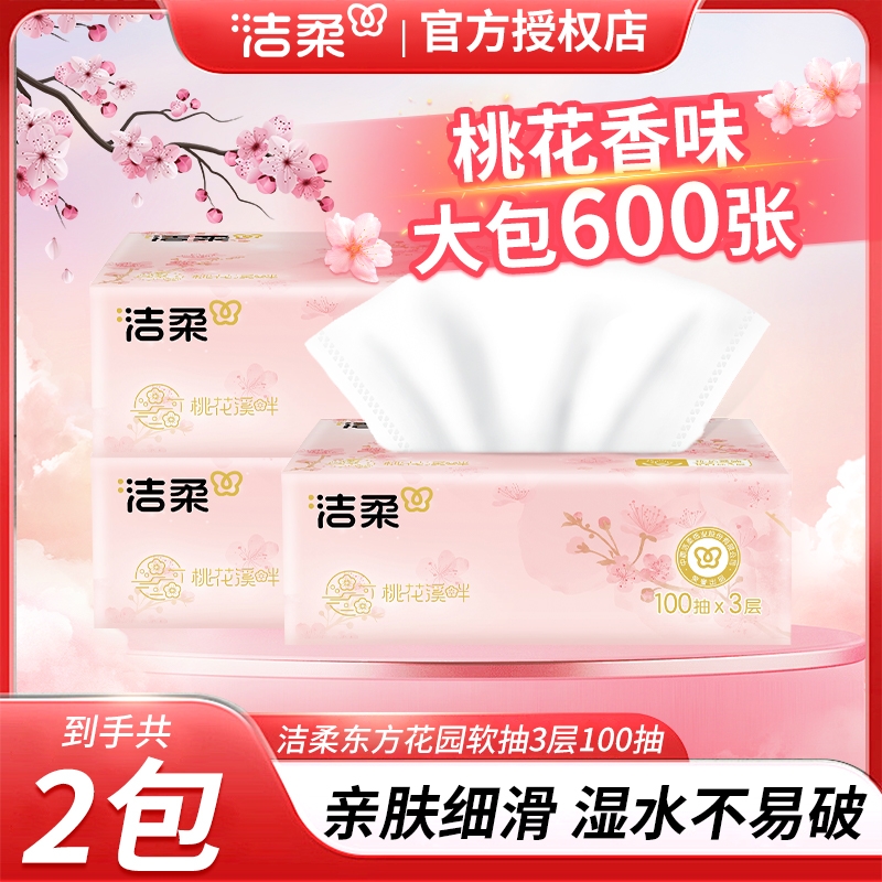 洁柔桃花香纸巾可湿水面巾纸3层100抽家用面巾纸餐巾纸可湿卫生纸