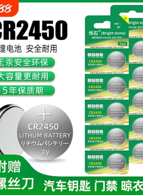 cr2450纽扣电池CR2450汽车钥匙纽扣电池遥控器适用于升降晾衣架热水器电池CR2450浴霸2450钮扣电池锂电池3v