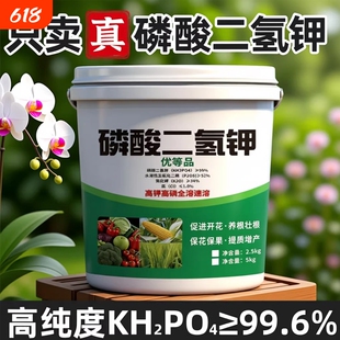 磷酸二氢钾肥料花卉专用农用官方旗舰店通用养花水溶肥钾肥蔬菜