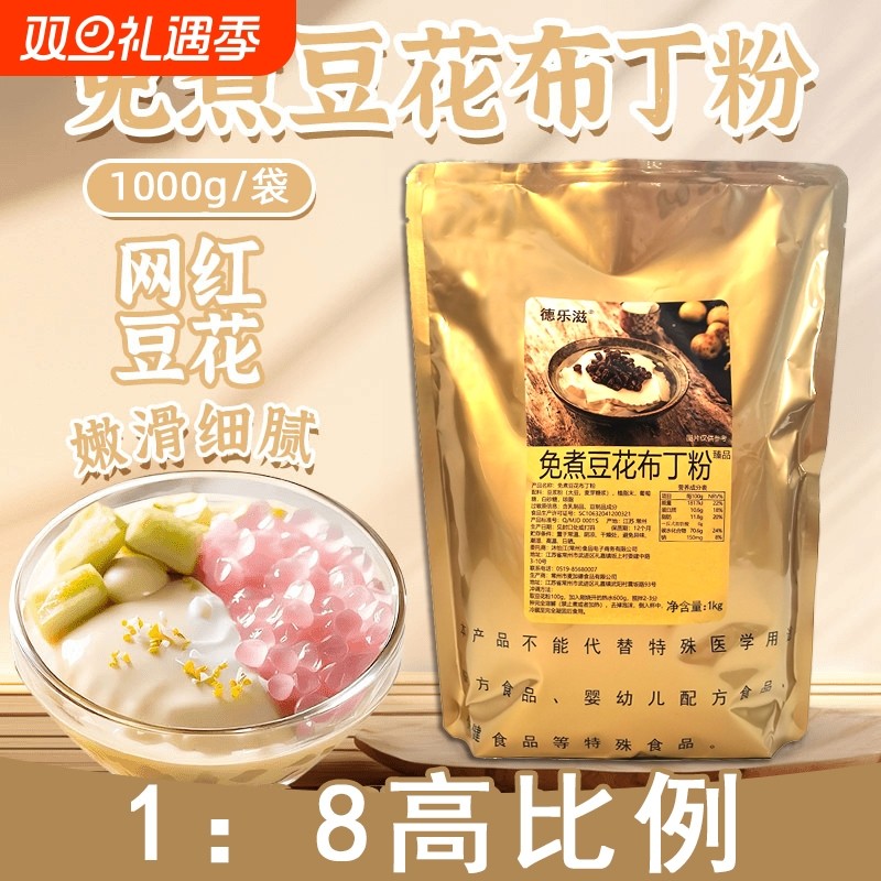 德乐滋免煮豆花布丁粉网红冰1kg糖水店摆摊火锅甜品商用豆乳花粉