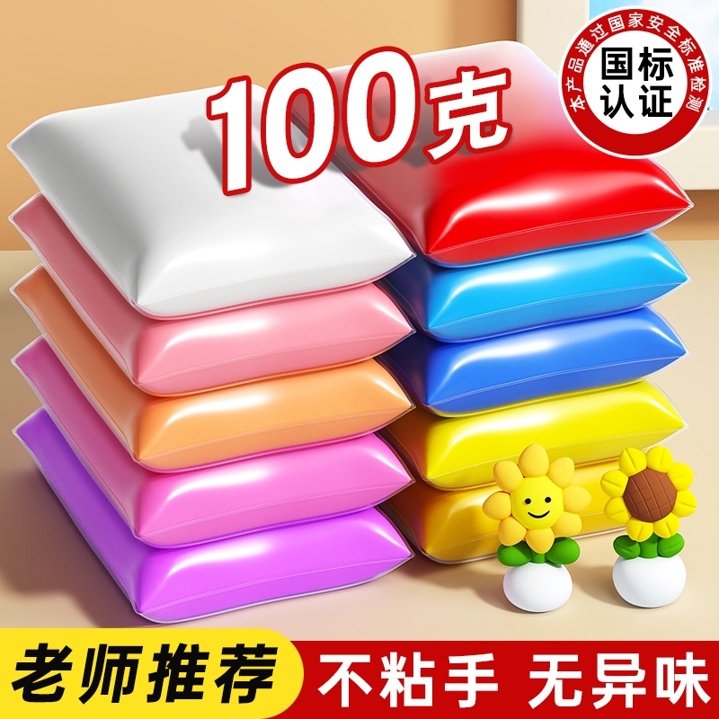 超轻粘土100g克大包装幼儿园手工diy彩泥白色黏土橡皮泥大袋小学生专用无铅毒超级太空泥儿童12色36单色24色