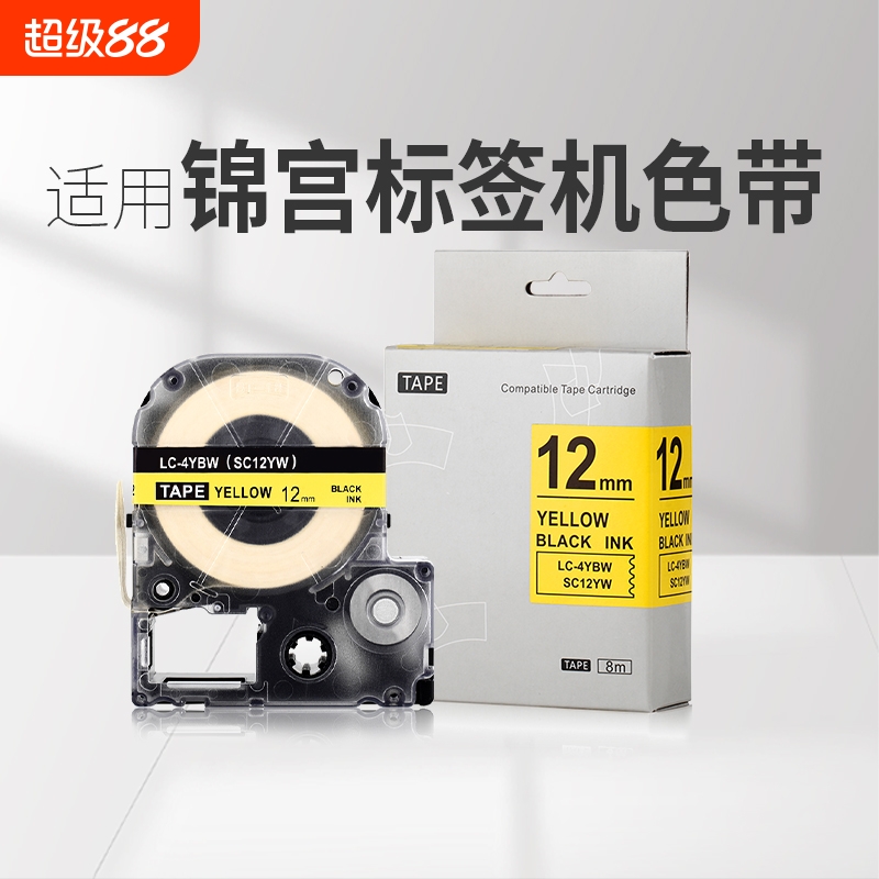 适用锦宫标签机色带爱普生LW-600P标签带12mm9 18 24 36*8m标签纸sr230ch白黄蓝红底透明打印纸LW-K400贴普乐