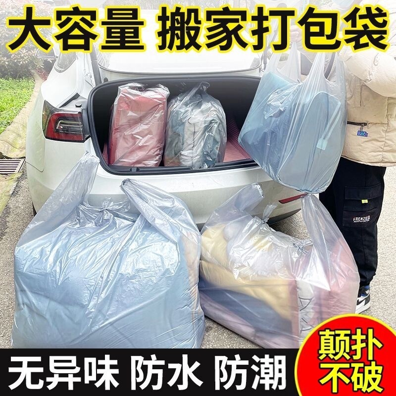 大容量搬家打包袋背心家用装被子收纳袋衣服整理袋加厚防尘塑料袋