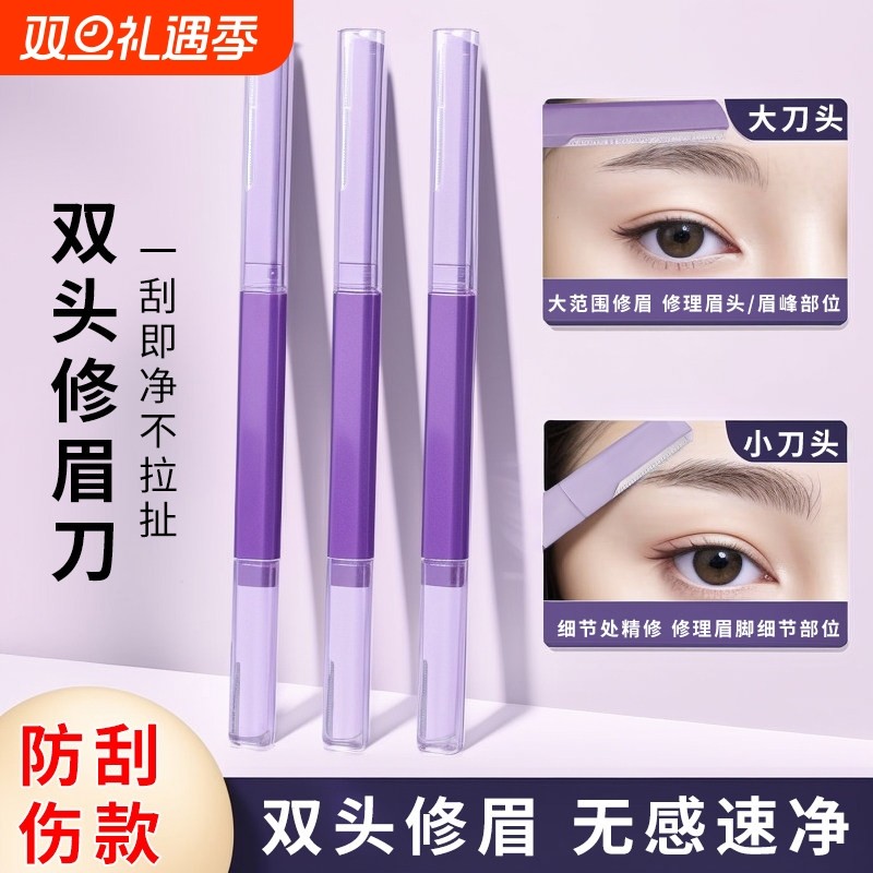 修眉刀女士专用安全型锋利便携款新型小头高端刮眉刀