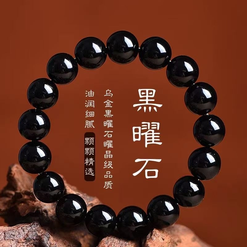 天然正品黑曜石转运手串