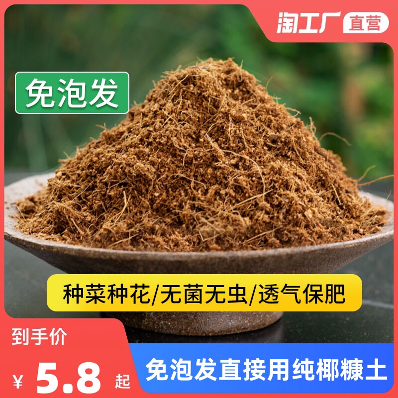 椰砖纯椰糠土营养土免泡发脱盐椰壳植物养花通专用种菜土壤种植土高性价比高么？