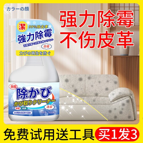 诱雅除霉喷雾清洁剂|千人加购