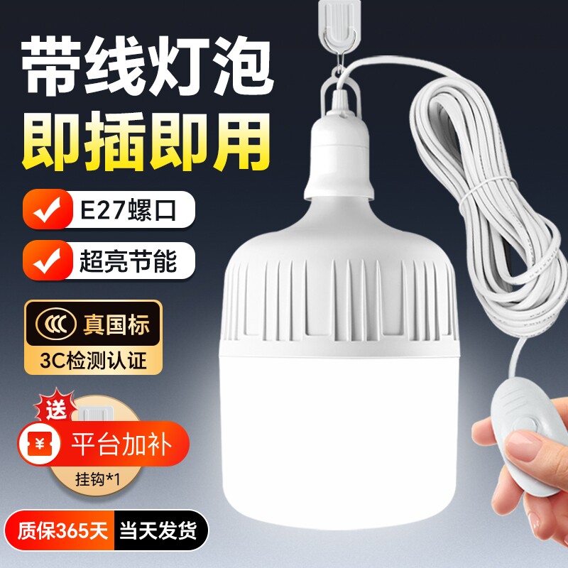 LED灯泡带线插座灯E27带插头超亮照明灯节能灯螺口灯座灯头带开