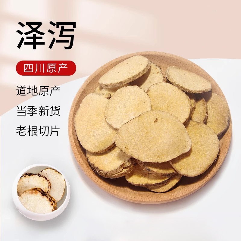 当季新货泽泻中药材正品无硫风晒