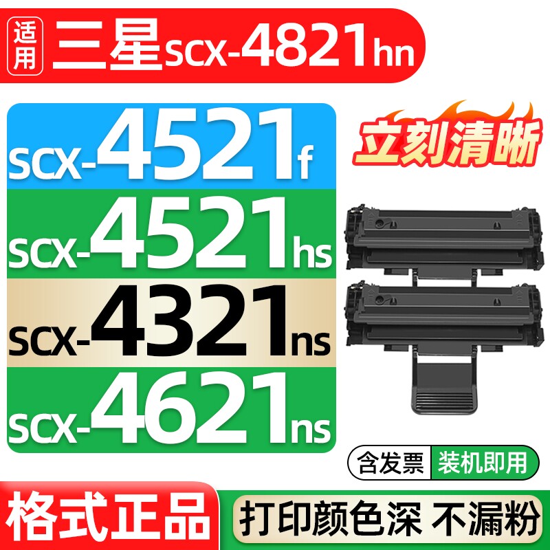 scx4321 4621ns scx4521f+ 4521hs适用三星scx4x21墨盒硒鼓scx482