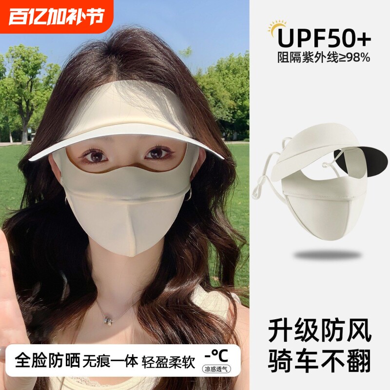 防晒面罩女骑行夏季防紫外线冰丝口罩透气帽子一体遮全脸基尼防风
