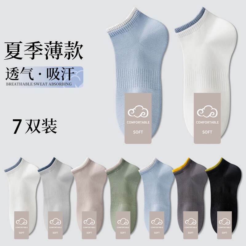 诸暨袜子男款春秋夏天薄款短袜青少年运动防臭吸汗透气男士中筒袜