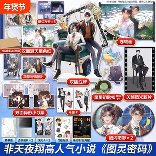 图灵密码1+2完结篇 非天夜翔小说 昵称母鸡 青春文学言情小说畅销实体书新书磨铁图书旗舰店正版书籍