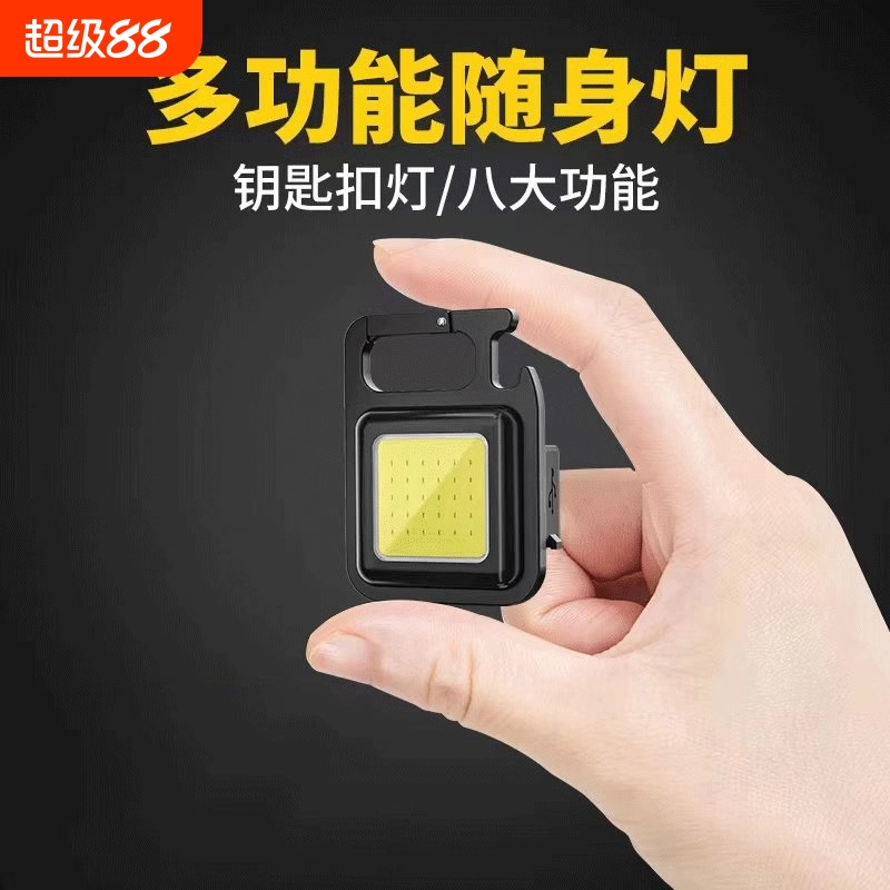钥匙扣灯超亮多功能随身迷你工作灯便携强光led户外小夜灯手电筒