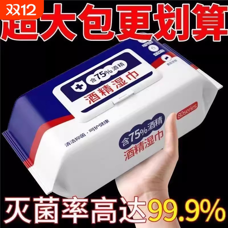 酒精湿巾75度家庭装抗菌消毒湿纸巾家庭用清洁湿纸巾棉片洁净呵护