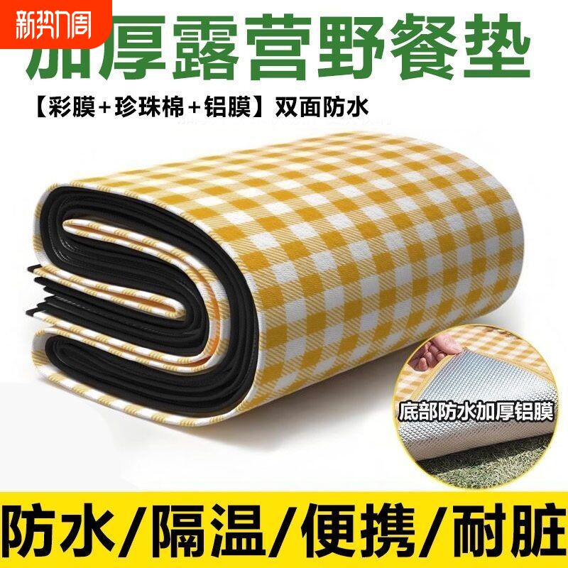 野餐垫便携加厚户外露营帐篷地垫春游坐垫防水草坪垫子铝膜防潮垫