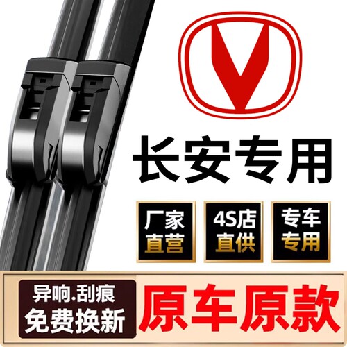 【长安专用】11胶条雨刮器逸动睿行CS35/CS55/CS75欧尚UNIT等雨刷