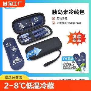 胰岛素药品冷藏收纳包便携式硬盒冷藏盒小号黑色保温包冷冻