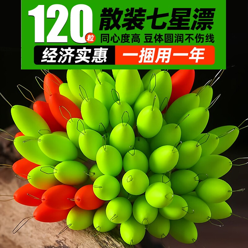 散装七星漂正品传统豆钓浮漂浮子鱼漂流线型高灵敏溪流圆柱形野钓
