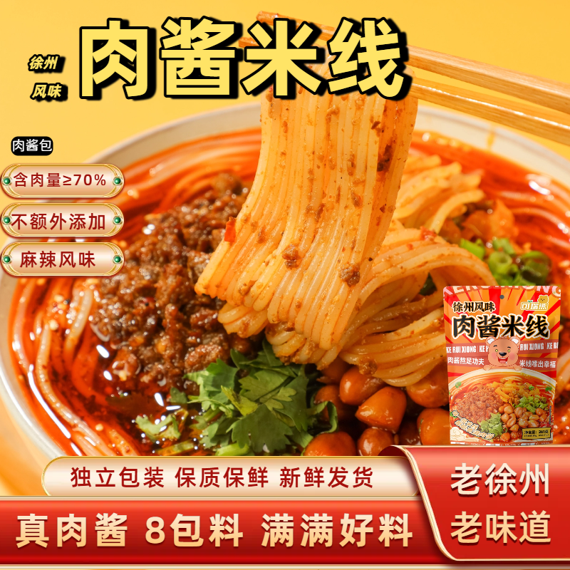 可瑞熊肉酱米线风味特色正宗米线速食方便酸辣酱香米粉非油炸宵夜,粮油调味/速食/干货/烘焙,方便米线/米粉,淘宝优惠券,粉丝福利购,淘宝优惠卷