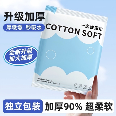 一次性浴巾柔软单独包装卫生压缩毛巾亲肤随身加大厚酒店旅游必备