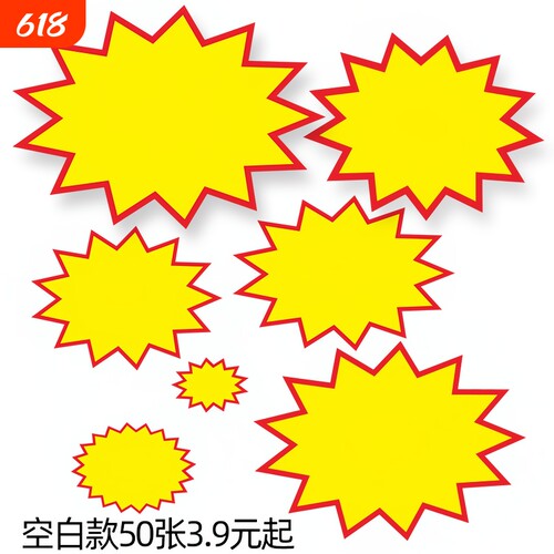 超市空白款爆炸贴PENOYIN/鹏盈