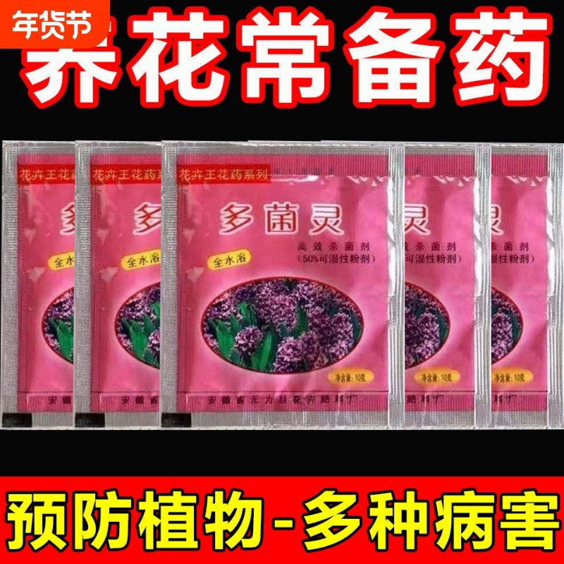 花卉除霉多菌灵植物通用生根粉杀菌水培正品快速进口养花种植水溶,鲜花速递/花卉仿真/绿植园艺,家庭园艺肥料,淘宝优惠券,粉丝福利购,淘宝优惠卷