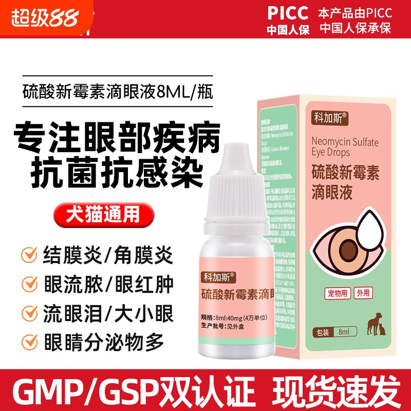 猫狗眼药水消炎眼睛发炎流泪痕图片