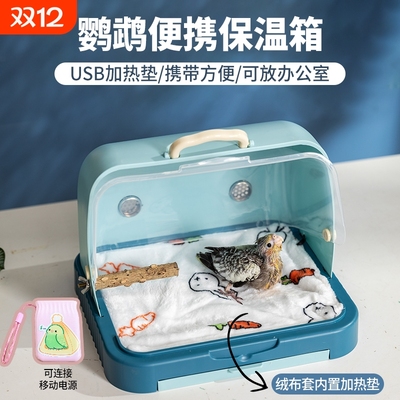 鹦鹉保温箱手养鸟便携外带箱幼鸟专用雏鸟保暖箱透气恒温箱外出