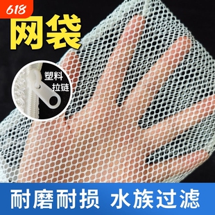 鱼缸滤材网袋水族专用尼龙拉链蛋白棉活性炭陶瓷环过滤袋网兜袋子