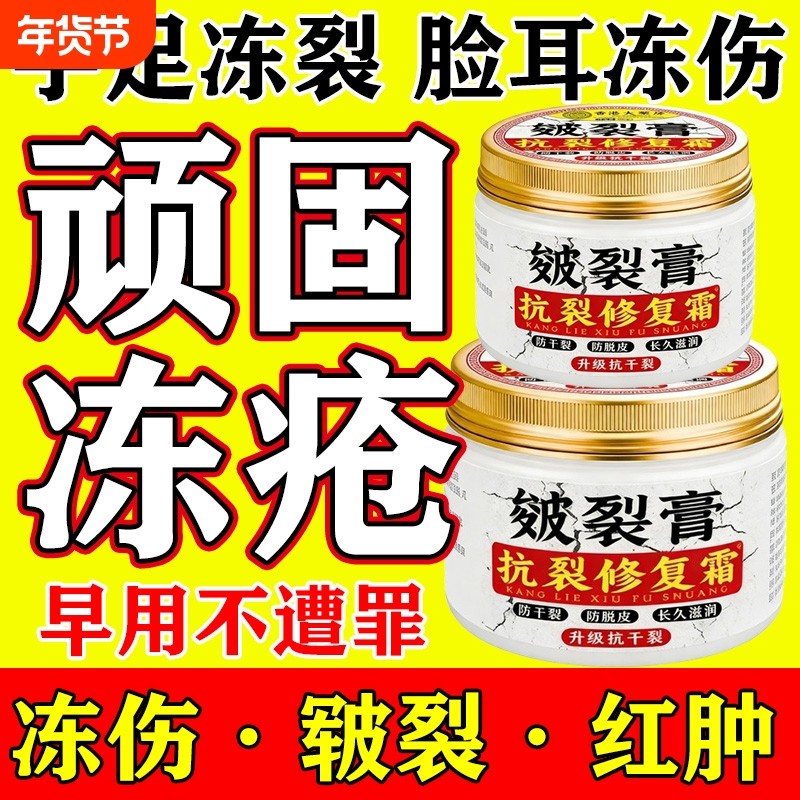 冻疮膏正品耳朵脸部消肿药防冻裂神器冬天脸手足护肤防干裂防裂,保健用品,皮肤消毒护理（消）,淘宝优惠券,粉丝福利购,淘宝优惠卷